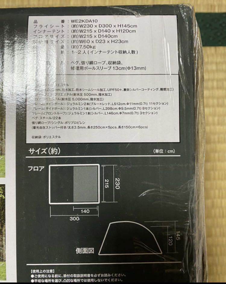 ①未使用 ホールアース アーストリッパー2.0にグラウンドシート付き