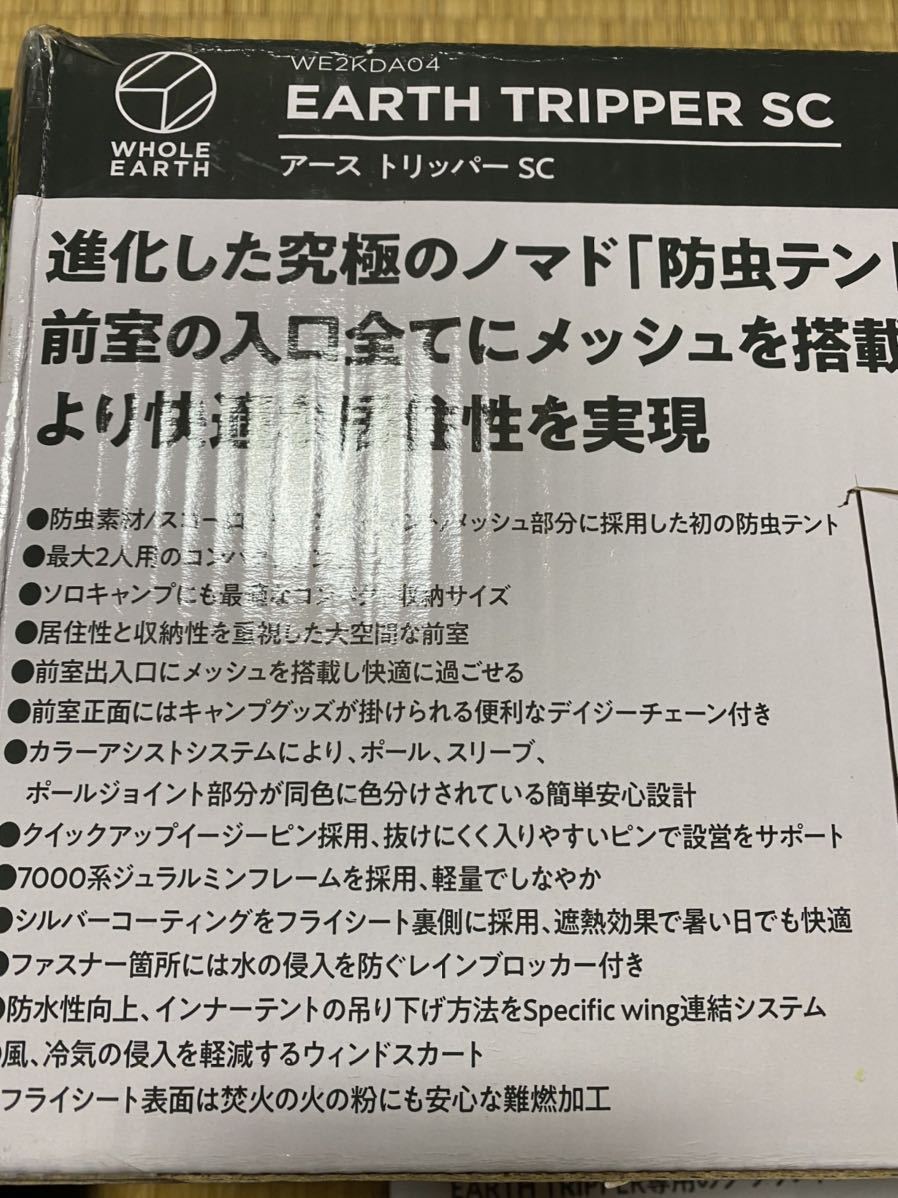 ④未使用 ホールアース アーストリッパーSCにグラウンドシート付き