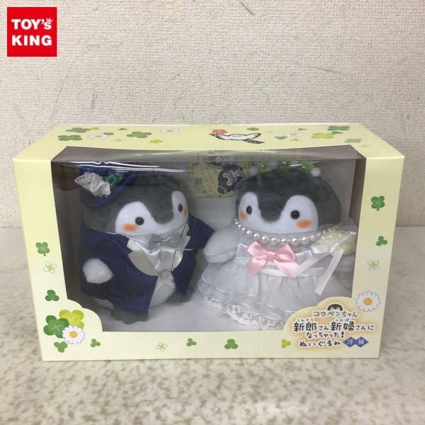 1円〜 未開封 コウペンちゃん 新郎さん 新婦さんになっちゃった