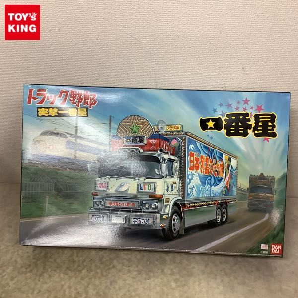 1円〜 アオシマ トラック野郎 1/32 No.3 一番星 突撃一番星 www