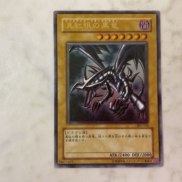 1円〜 遊戯王 301-056 真紅眼の黒竜 アルティメットレア レリーフ