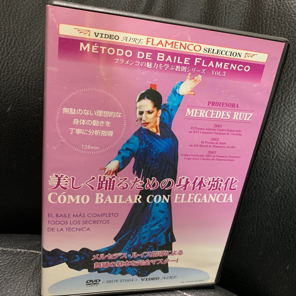 フラメンコ 教則 DVD 美しく踊るための身体強化 フラメンコの魅力を学ぶ教則シリーズ vol.3 メルセデス・ルイス イベリア バイレ_画像1
