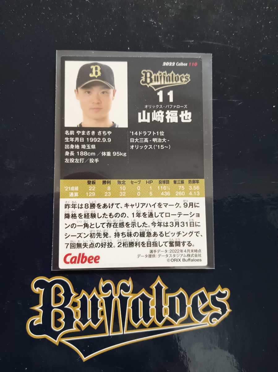 NPB カルビープロ野球チップス 2022年 第2弾 レギュラーカード オリックスバファローズ 山崎福也 背番号 11 左腕_画像2