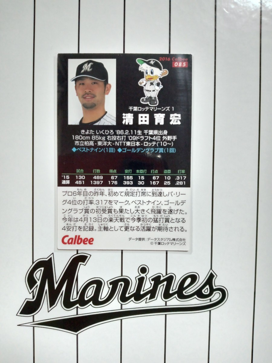 NPB カルビー プロ野球 チップス 2016年 第2弾 レギュラーカード 千葉ロッテマリーンズ 085 清田育宏 背番号 1 右投 右打者 外野手 千葉出_画像2