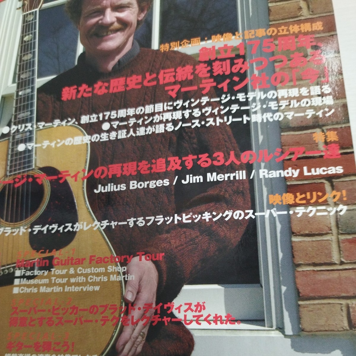 アコースティック・ギター・ブック27 DVD欠品 新たな歴史と伝統を刻みつつあるマーチン社_画像2