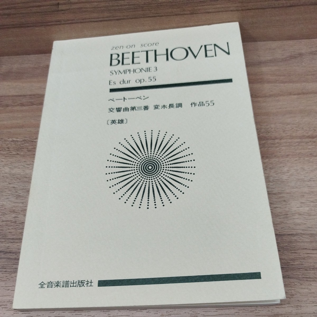 BEETHOVEN SYMPHONIE Es dur op.55