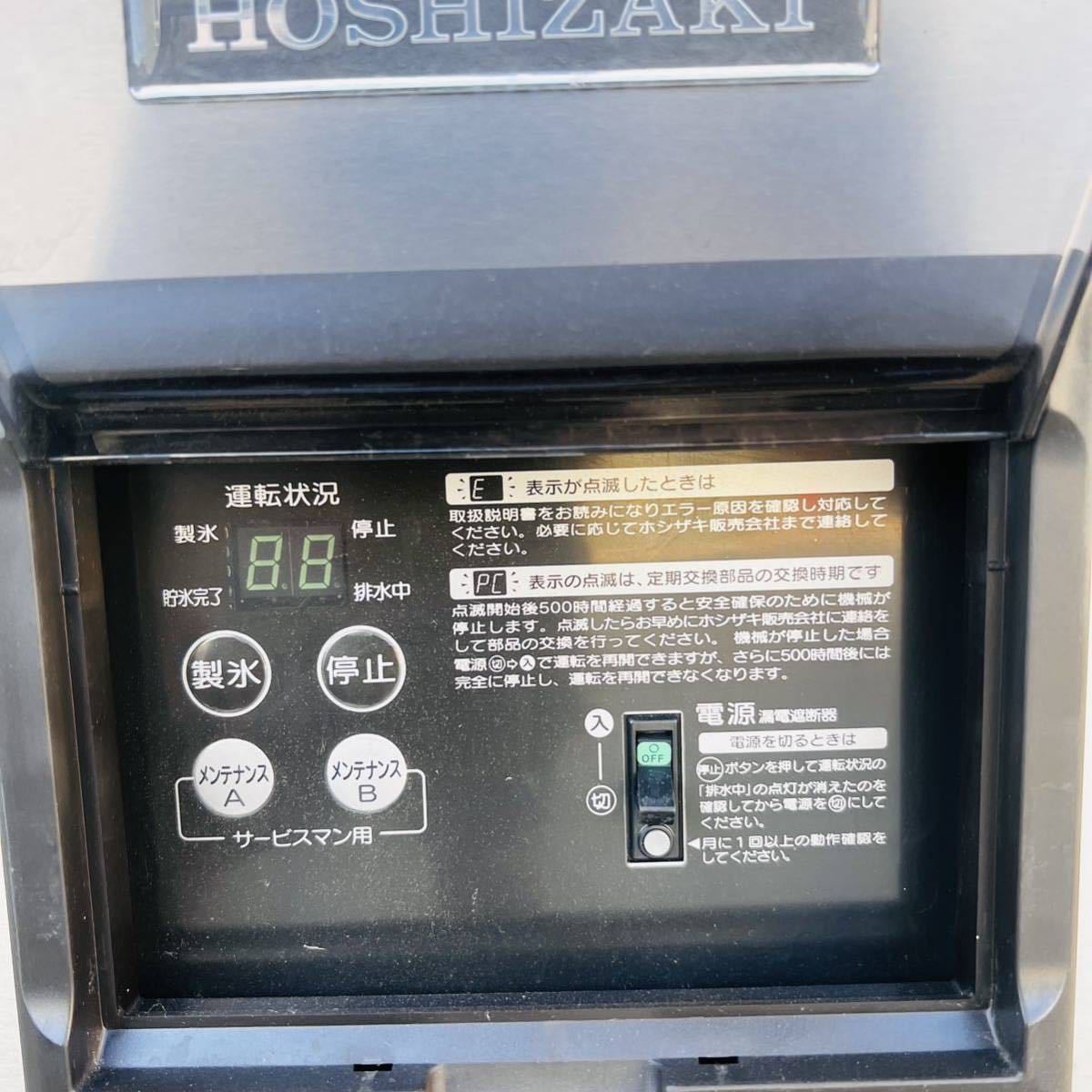 厨房 ホシザキ 業務用 全自動 製氷機 チップアイス メーカー CM-100K