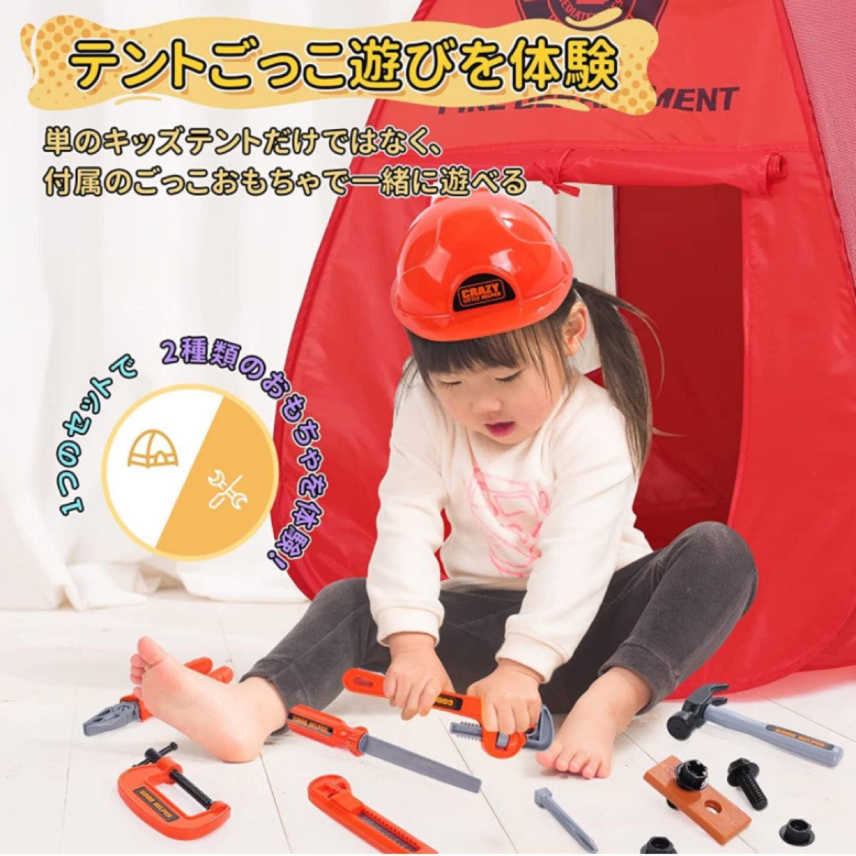 キッズテント 消防グッズ ごっこ遊び  工具セット おもちゃ 知育玩具  子供用 室内 ワンタッチテント 簡易テント 男の子 新品