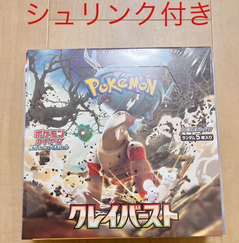 ポケモンカードゲーム クレイバースト シュリンク付き 1BOX