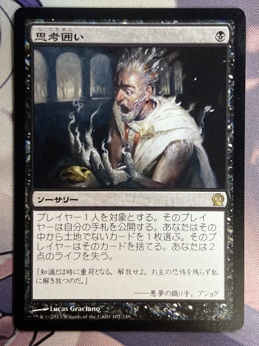 MTG　《思考囲い/Thoughtseize》　THS　日本語_画像1