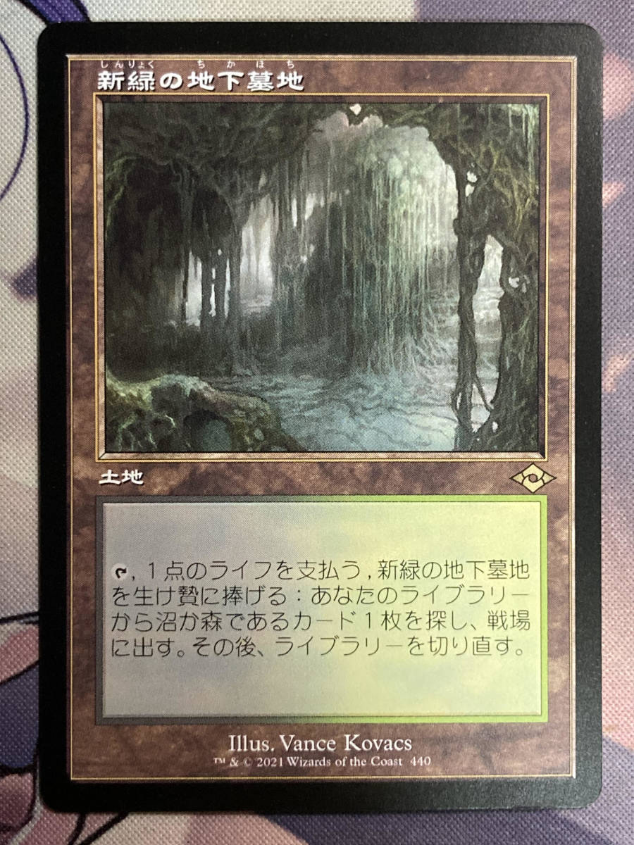 MTG　《新緑の地下墓地/Verdant Catacombs》【旧枠】　MH2-BF　日本語_画像1