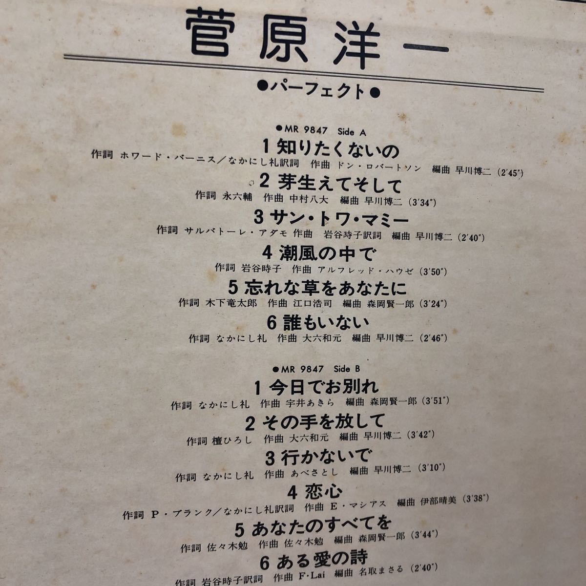 H帯付2LP 二枚組 菅原洋一 パーフェクト 見開きジャケライナー レコード 5点以上落札で送料無料_画像2