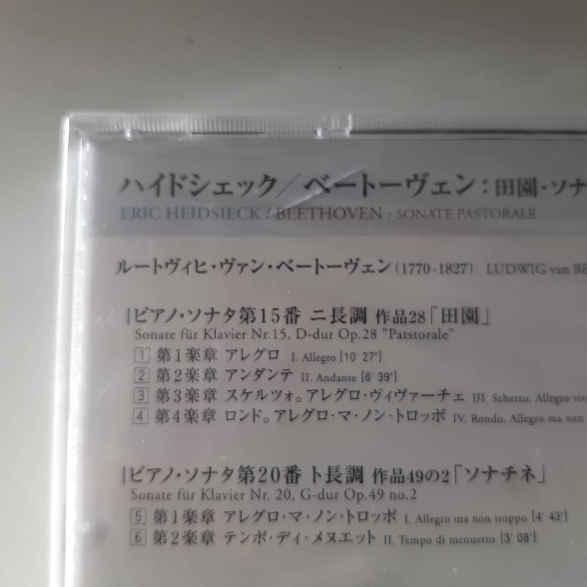 【CD/国内盤/シュリンク未開封】 エリック・ハイドシェック ベートーヴェン 田園/ソナチネ/第32番 KDC11_画像3