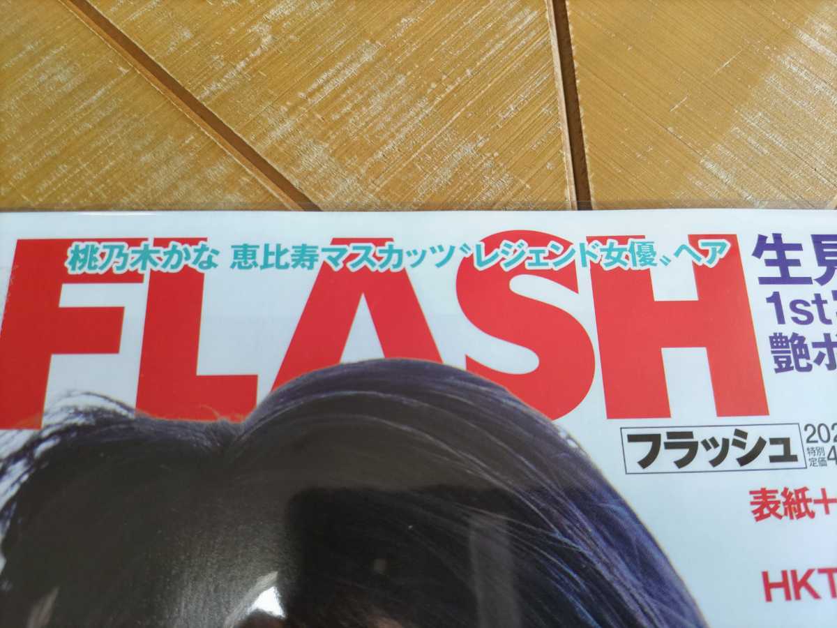 FLASH フラッシュ 2022年3月15日号・田中美久(HKT48)・生見愛瑠・伊原六花・水崎綾女・小日向ゆか・桃乃木かな・恵比寿マスカッツ　他_画像5