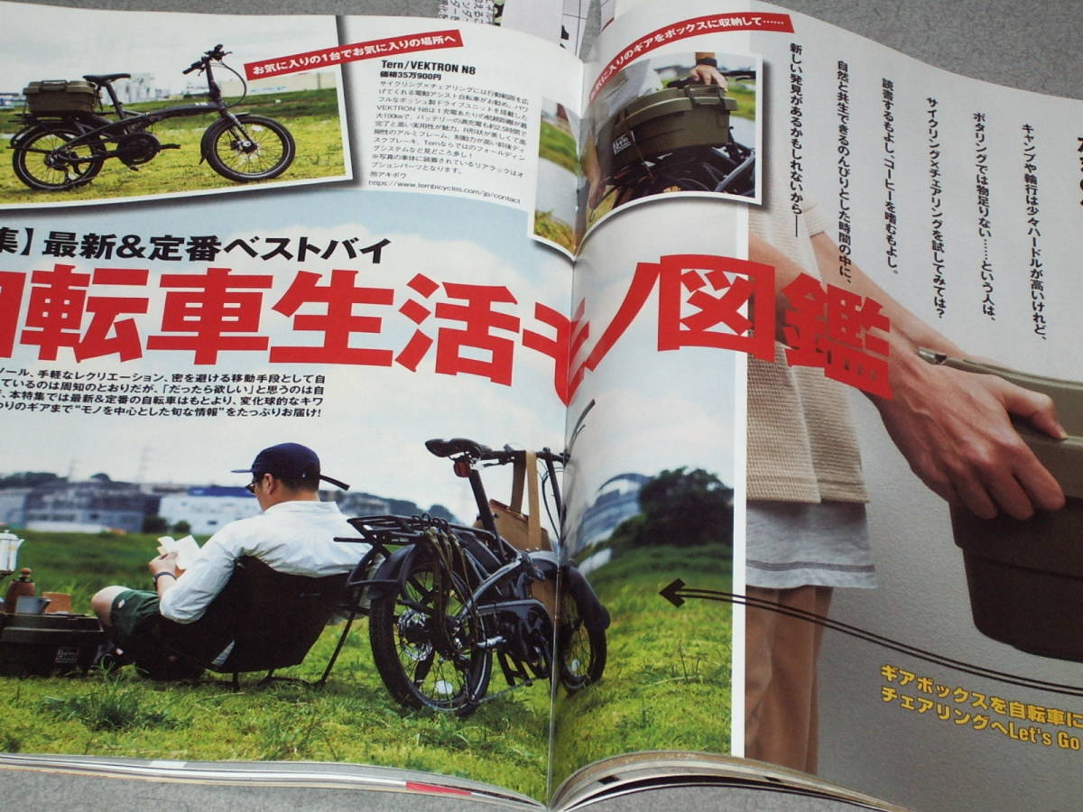 mono magazine2022.11.2ギアボックス変幻自在/自転車生活モノ図鑑/ポスト エクスチェンジ物語_画像6