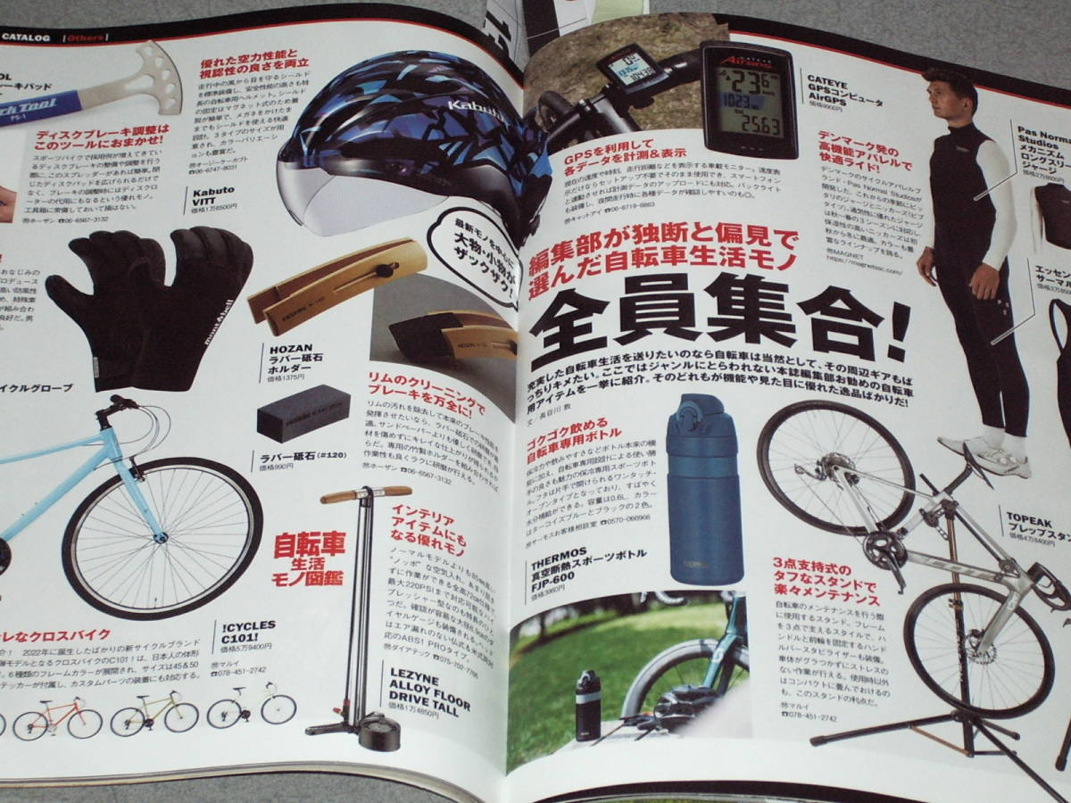 mono magazine2022.11.2ギアボックス変幻自在/自転車生活モノ図鑑/ポスト エクスチェンジ物語_画像9