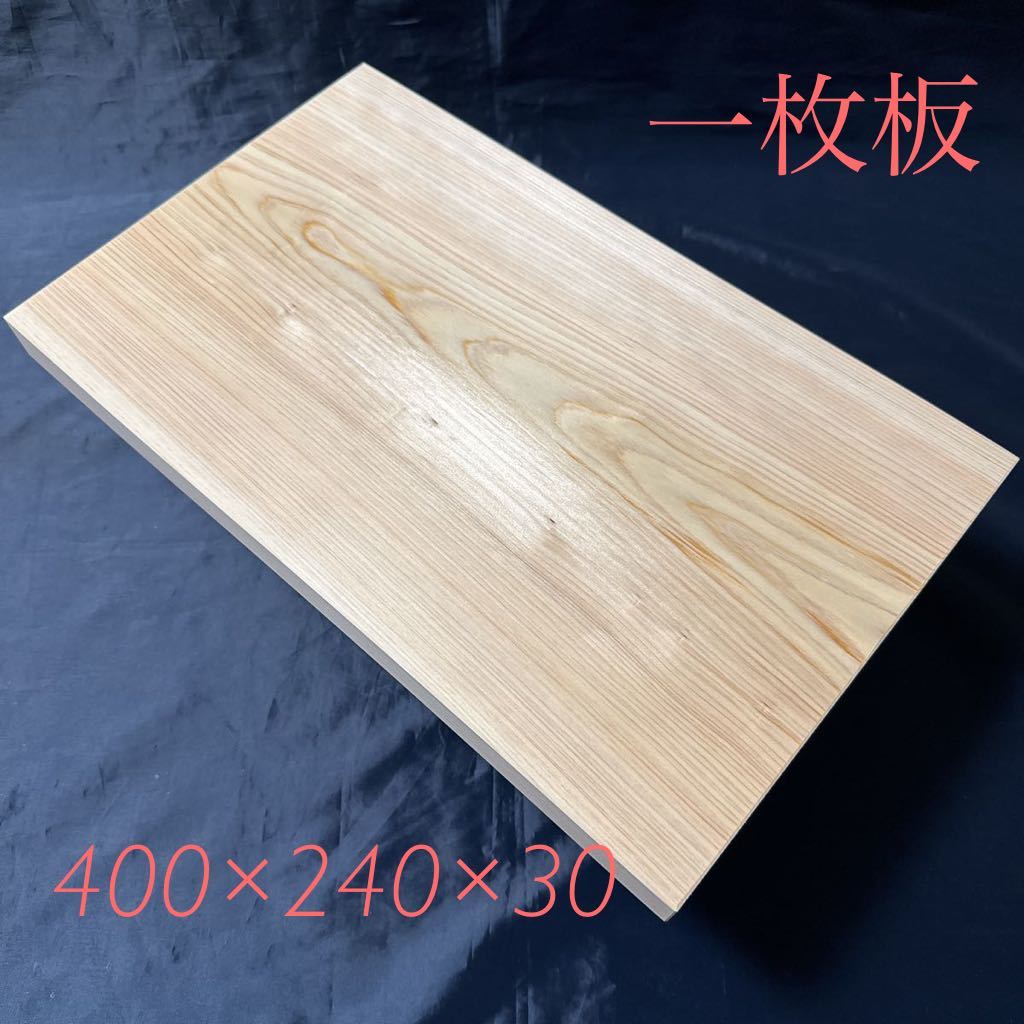 まな板91 国産檜材　天然木木材木製ひのき桧カッティングボード業務用天板DIY_画像1