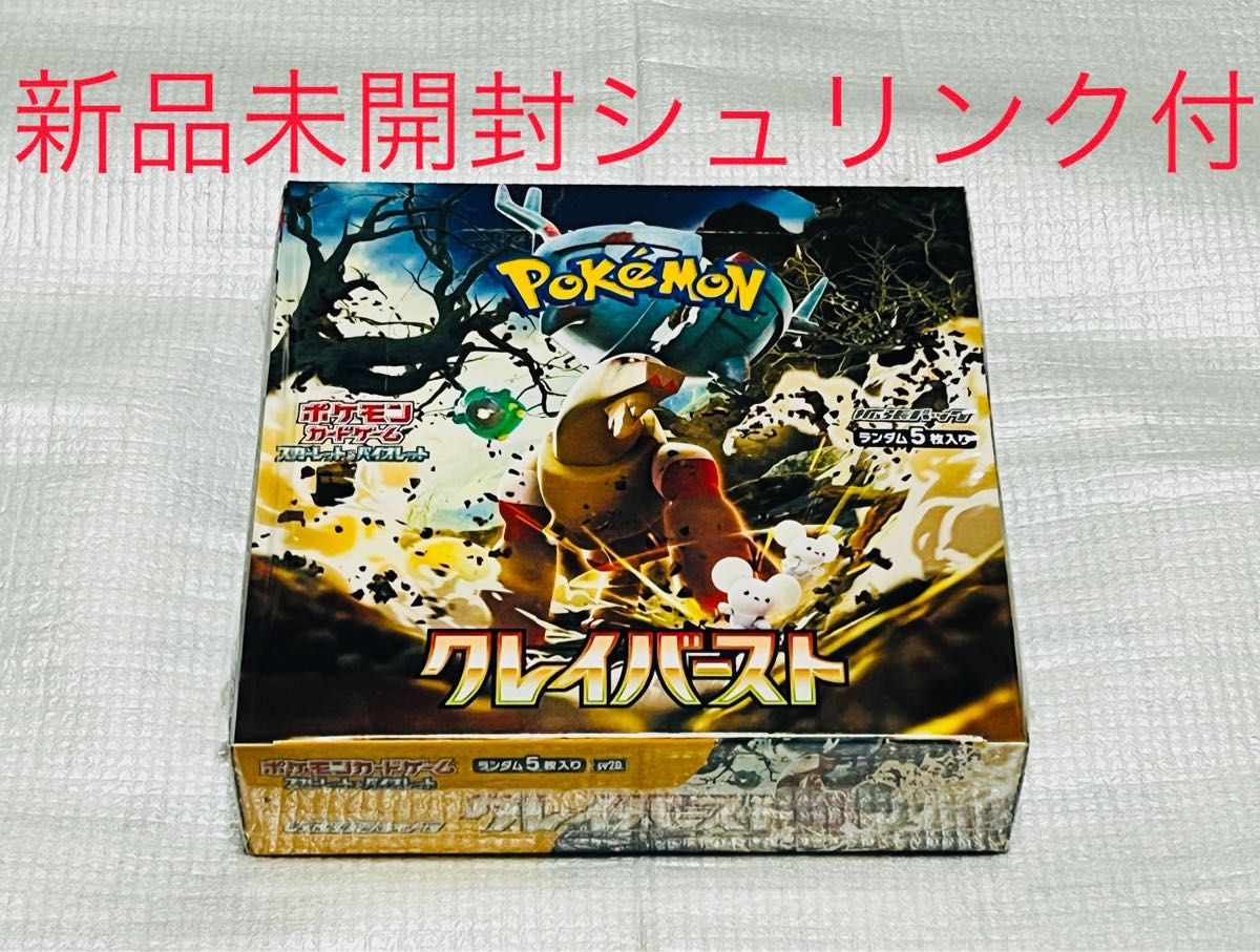 ポケモンカードクレイバースト 1BOX シュリンク付き 新品未使用未開封-