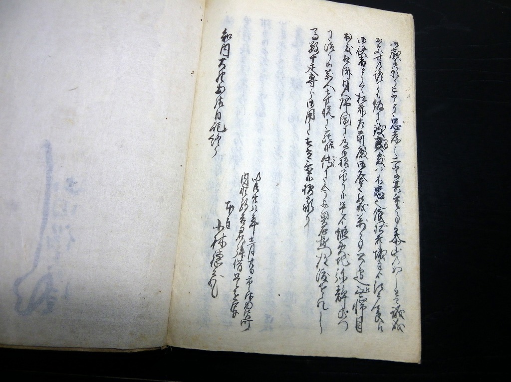 ☆0259和本明治28年（1895）北海道についての写本「知内大野土佐日記
