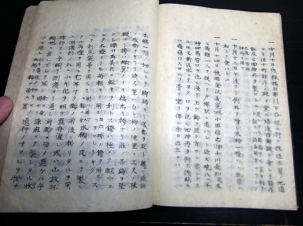 ☆V53和本江戸慶応2年（1866）序写本「遠馬小志」全1冊/菊池東水跋 