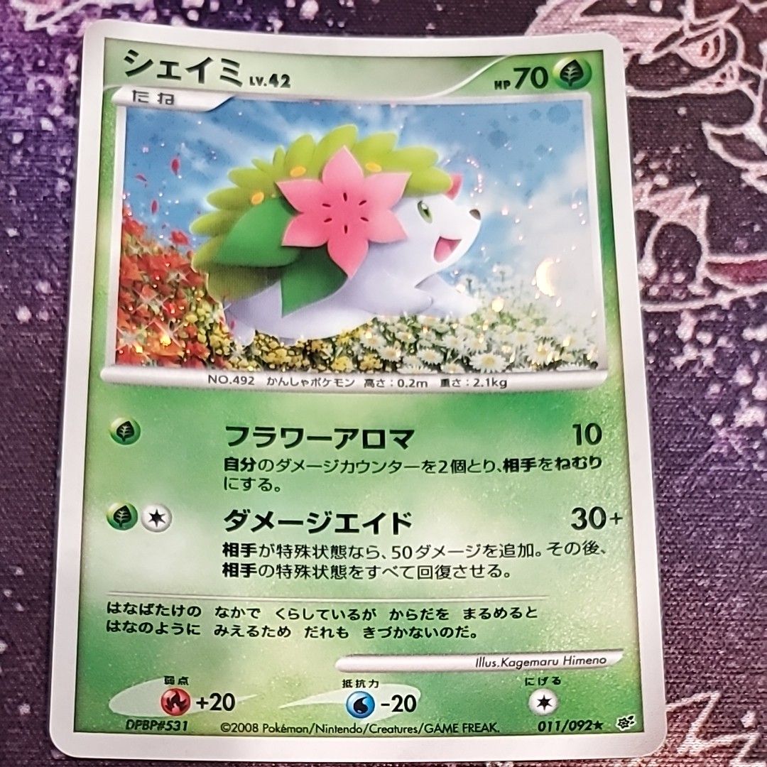 3枚セット】シェイミ シェイミレベルX ポケモンカード ポケカ 3枚セット】シェイミ シェイミレベルX ポケモンカード ポケカ