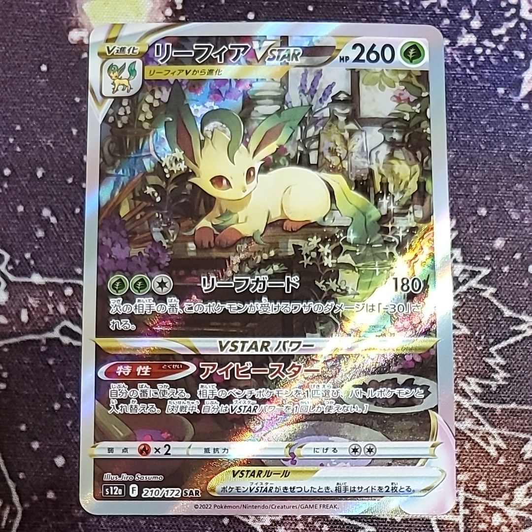 白かけあり】リーフィアVstar SAR ポケモンカード ポケカ 白かけあり】リーフィアVstar SAR ポケモンカード ポケカ