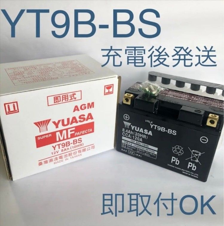 【新品 送料込み】YT9B-BS バッテリー 台湾ユアサ GT9B-4 バイク YUASA