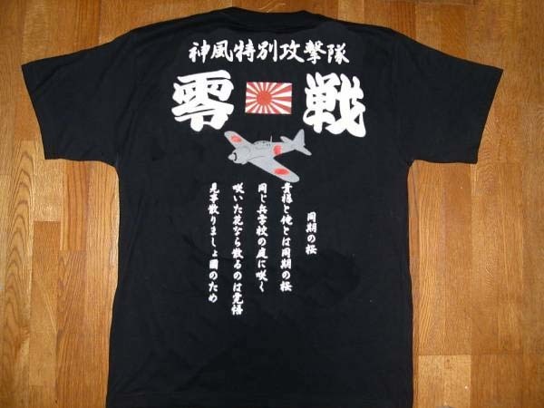 【『未開封】L・I・J × ソウルキャリバーTシャツ』Lサイズ 右翼T シャツ 送料無料 零戦 旭日旗 神風特別攻撃隊 同期の桜