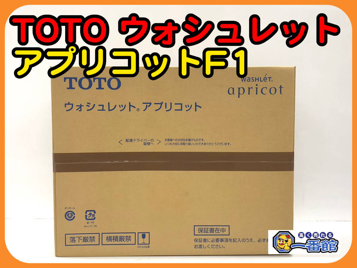 未開封 TOTO ウォシュレット TCF4713R #SC1 Pアイボリー 温水洗浄便座