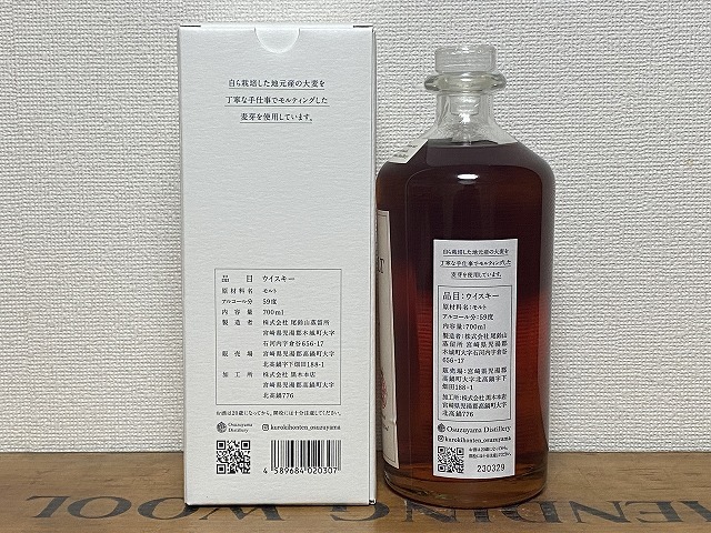 OSUZU MALT 尾鈴モルト 尾鈴山蒸留所 700ml ② | labiela.com