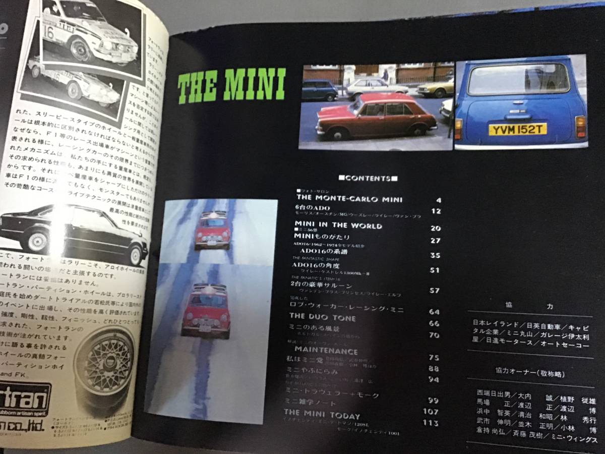 心に残る名車の本シリーズ 8 ミニ Ⅱ + ADO16 昭和57年 企画室 NEKO 出版 THE MONTE-CARLO MINI _画像3