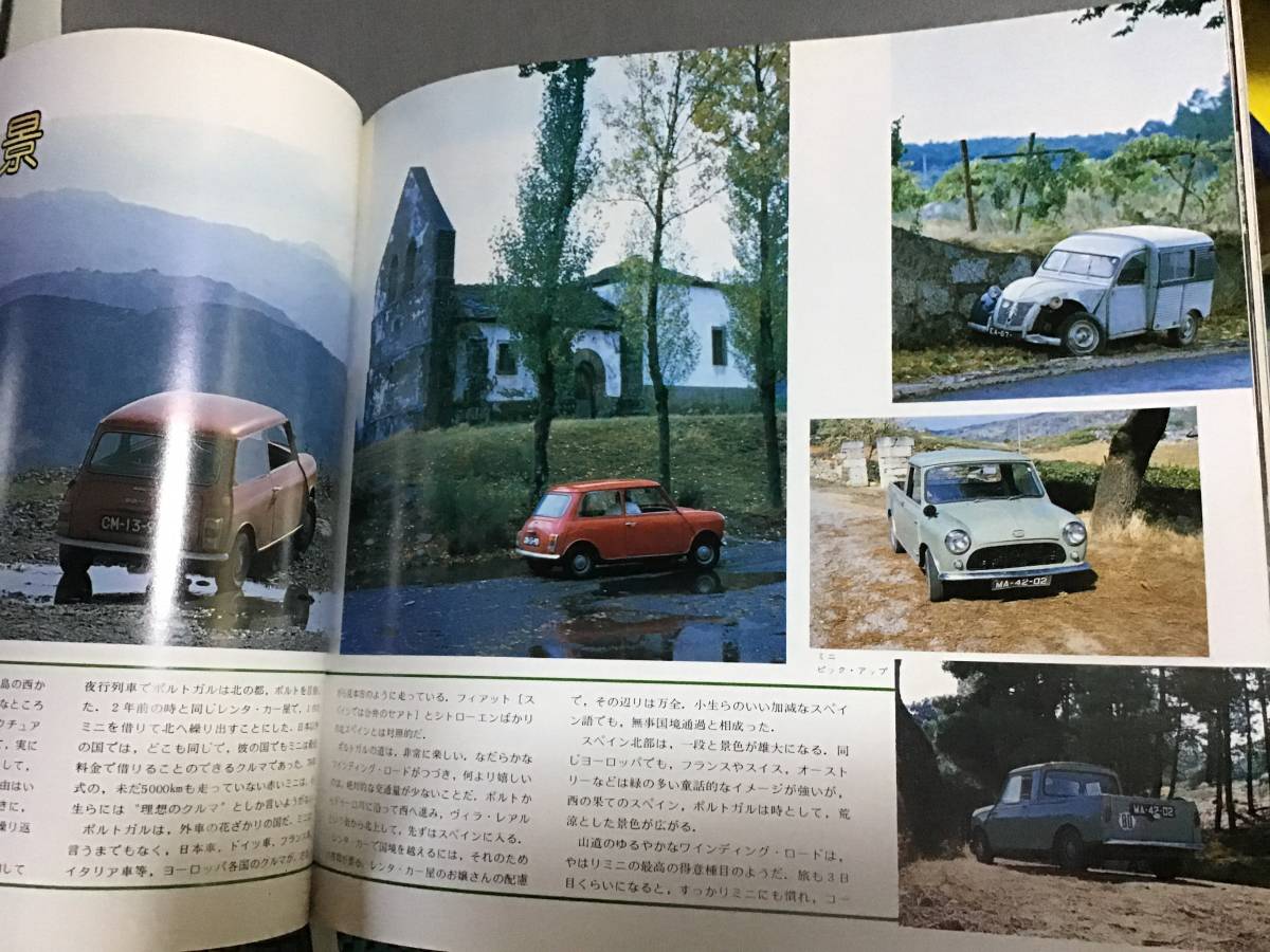 心に残る名車の本シリーズ 8 ミニ Ⅱ + ADO16 昭和57年 企画室 NEKO 出版 THE MONTE-CARLO MINI _画像7