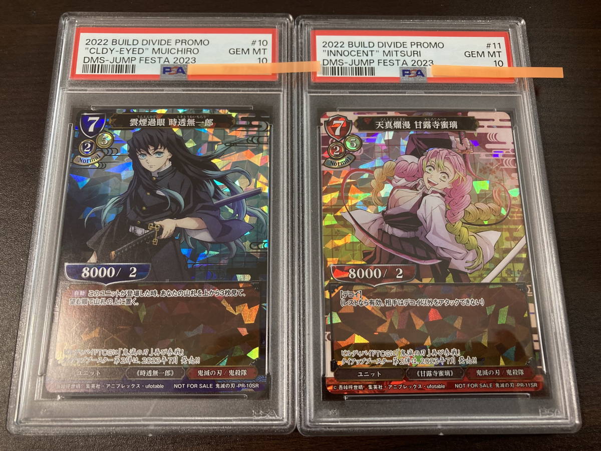 ☆ PSA10時任無一郎 甘露寺密璃 PR-10SR/PR-11SR プロモ ☆ 鬼 ☆ PSA10時任無一郎 甘露寺密璃 PR-10SR/PR-11SR プロモ ☆ 鬼