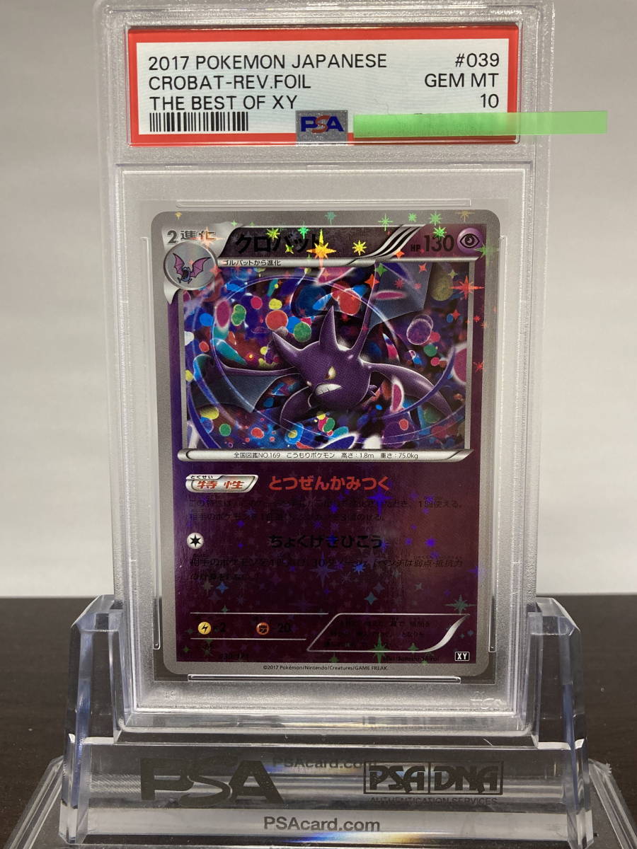 ★ PSA10クロバット 039/171 THE BEST OF XY ミラー ホロ ★ ポケモンカード ゲーム (Pokemon) ★ 鑑定品 美品 ★_画像1