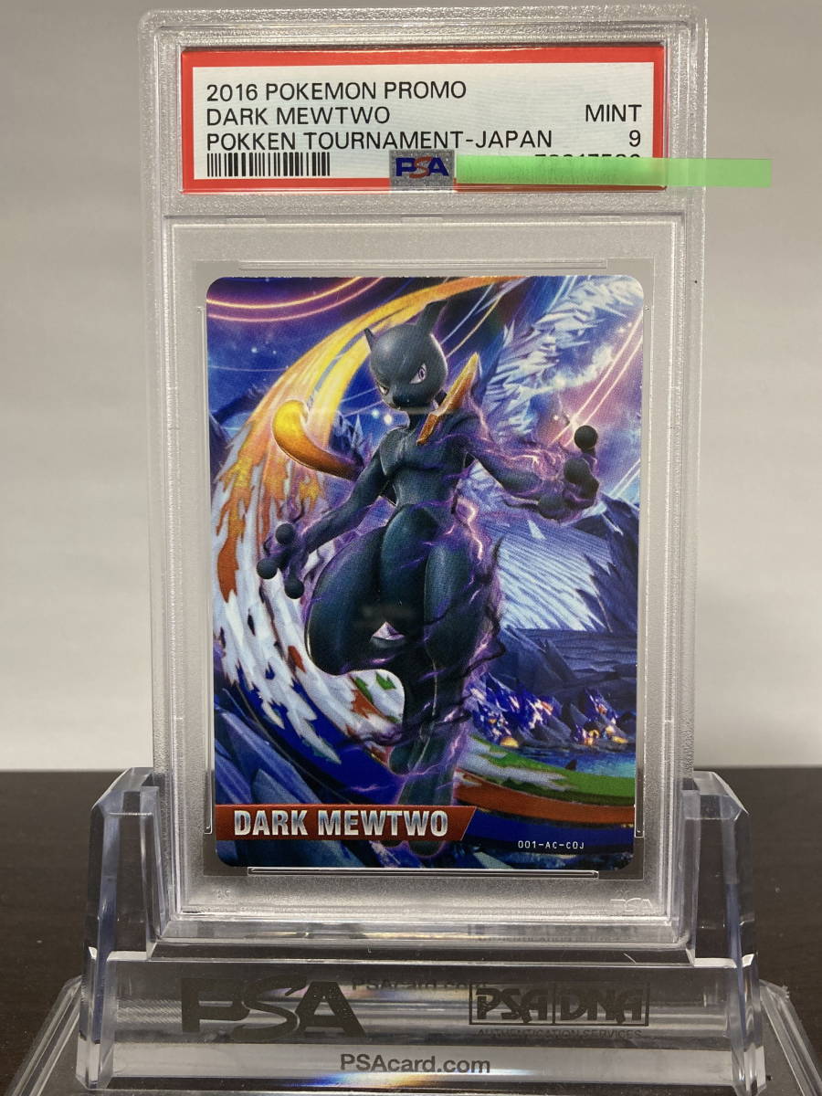 PSA9ダークミュウツー amiibo プロモ ポケモンカード ゲーム PSA9ダークミュウツー amiibo プロモ ポケモンカード ゲーム