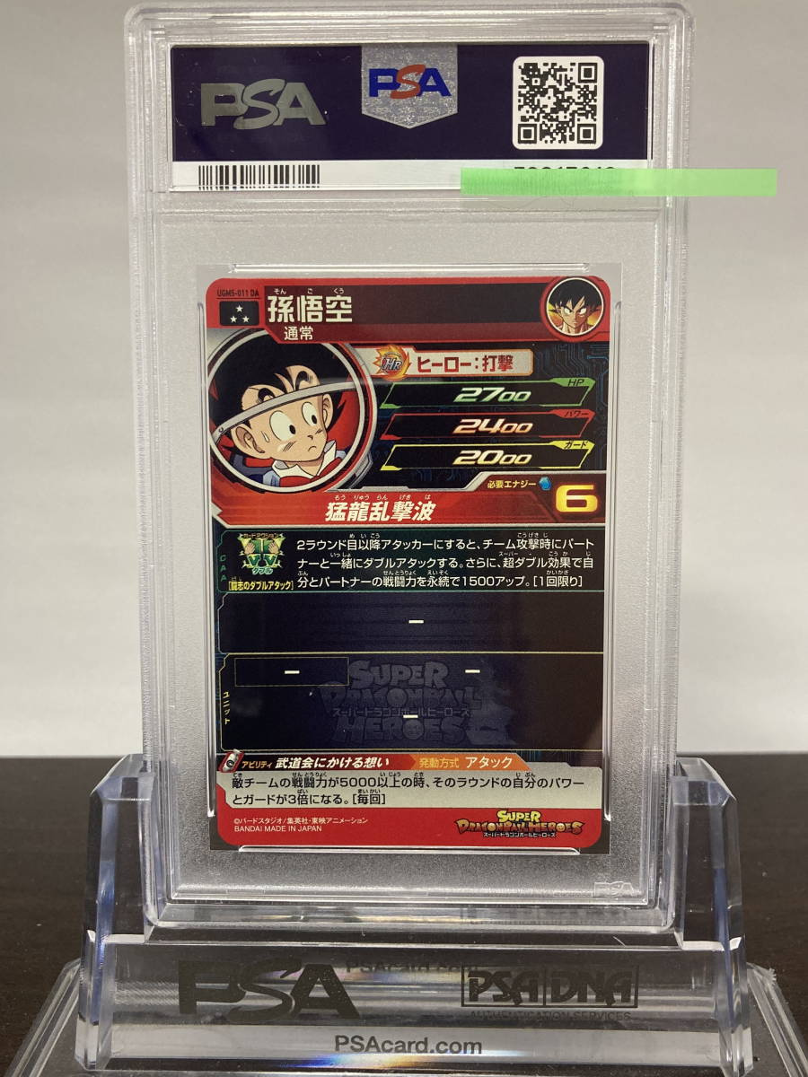 PSA10孫悟空 ＆ チチ UGM5-011 DA スーパードラゴンボールヒーローズ