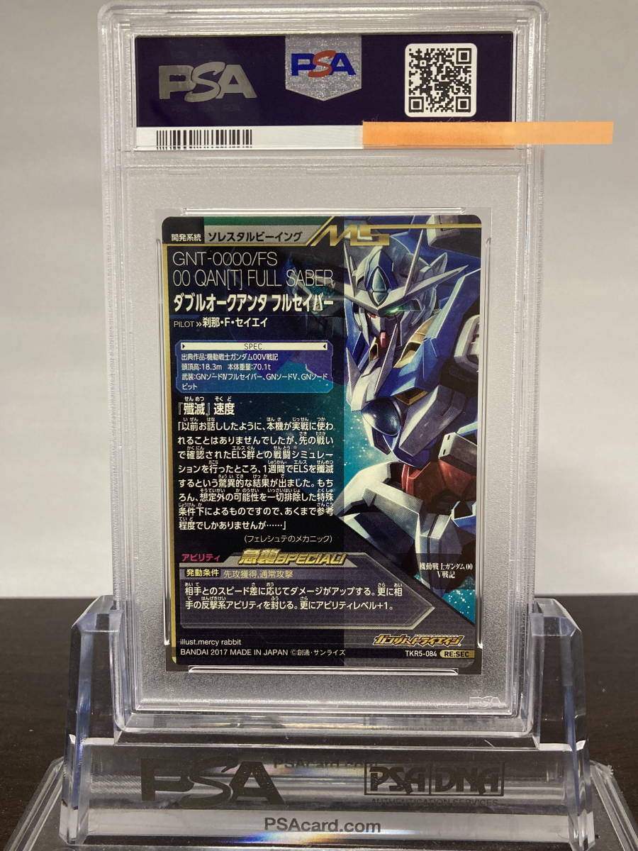 ★ PSA10ダブルオークアンタ フルセイバー TKR5-084 パーフェクトレア ★ ガンダム トライエイジ カード BANDAI ★ 鑑定品 美品 ★_画像2