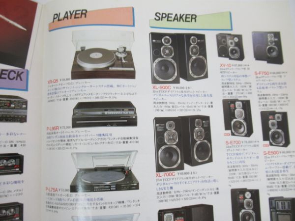 T 11-34 当時物 オーディオ カタログ SANSUI サンスイ 総合カタログ アンプ プレーヤー コンポ 1985年11月作成 A4サイズ_画像8