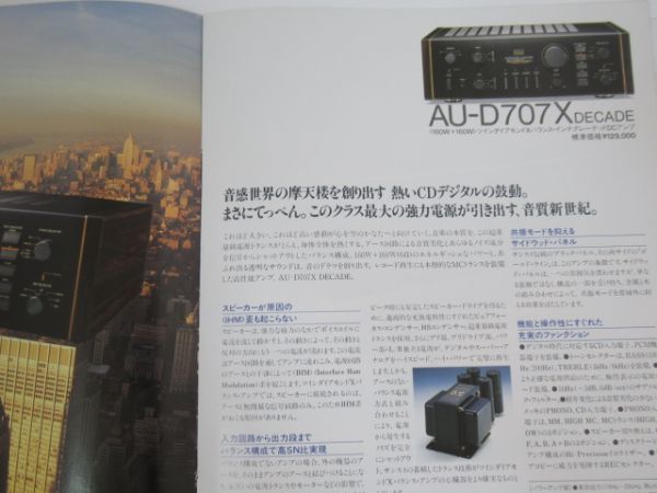 T 11-27 当時物 オーディオ カタログ SANSUI サンスイ アンプ AU-D907 AU-D707 チューナー TU-S707X 他 1986年2月作成 A4サイズ_画像6