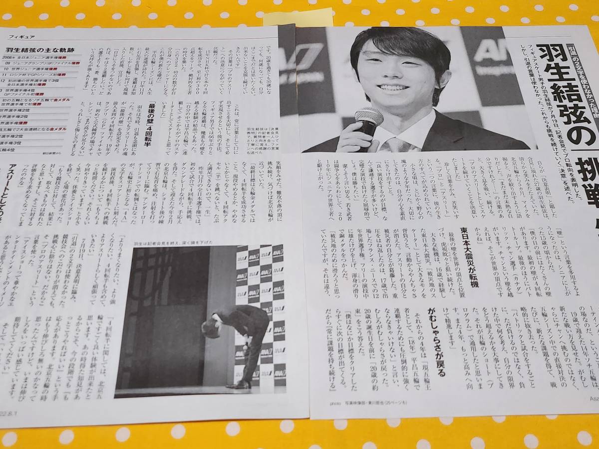 【AERA】羽生結弦 ★雑誌★ 切り抜き 約3枚①_画像1