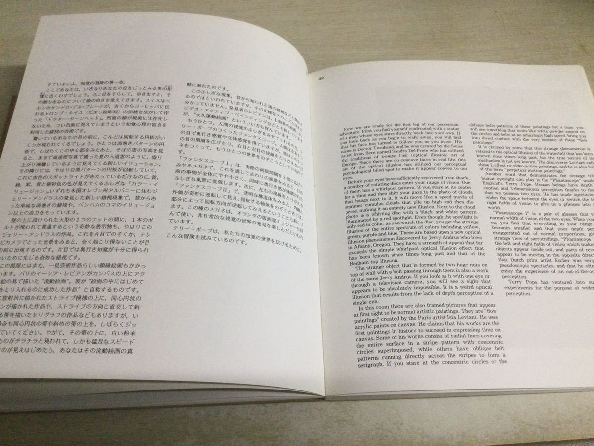 ★即決・送料無料★遊びの博物館 PART2 ひろがる知覚世界 図録 展覧会カタログ 1984年 CB32の画像4