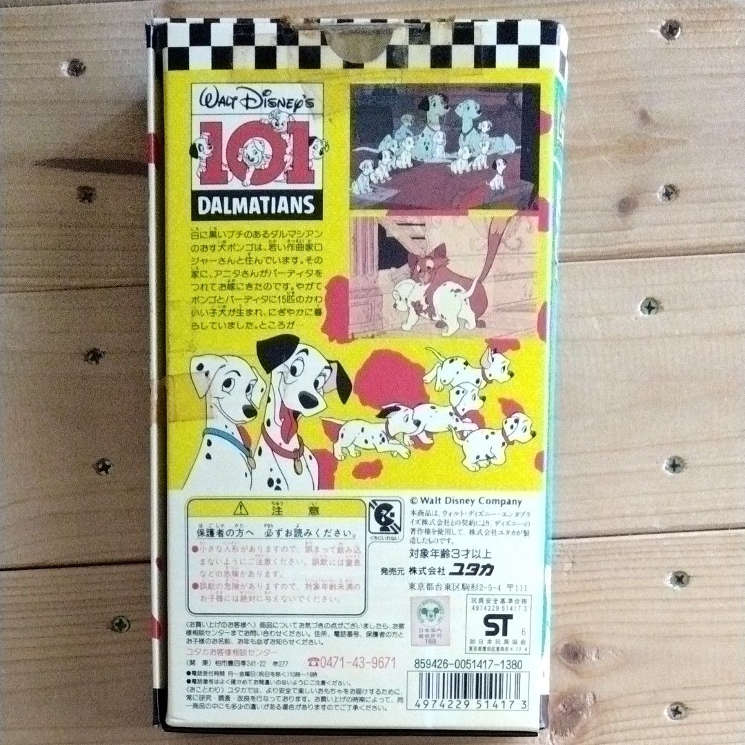 希少!ユタカ製 Disney ムービーフレンズ わんわん物語 101匹わんちゃん ムービーフレンズ ユタカ|Yahoo!フリマ(旧