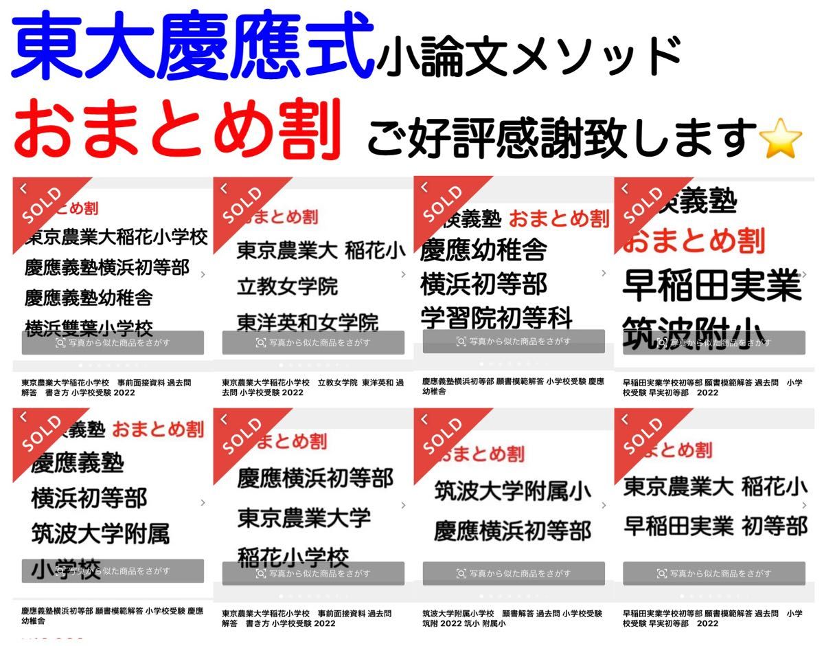 成城学園初等学校 過去問 問題集 願書 面接 慶應義塾幼稚舎 青山学院初等部 慶應義塾横浜初等部 学習院初等科 立教女学院小学校