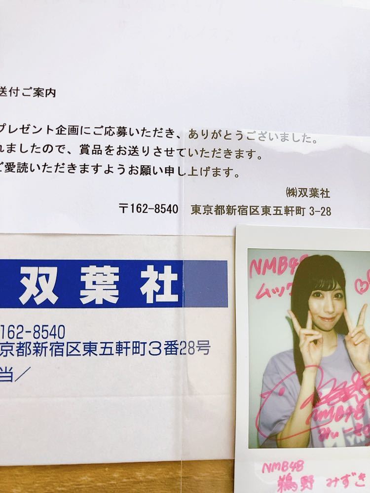 NMB48 鵜野みずき めっちゃNMBチェキ プレゼント当選分 | qrapp.hu