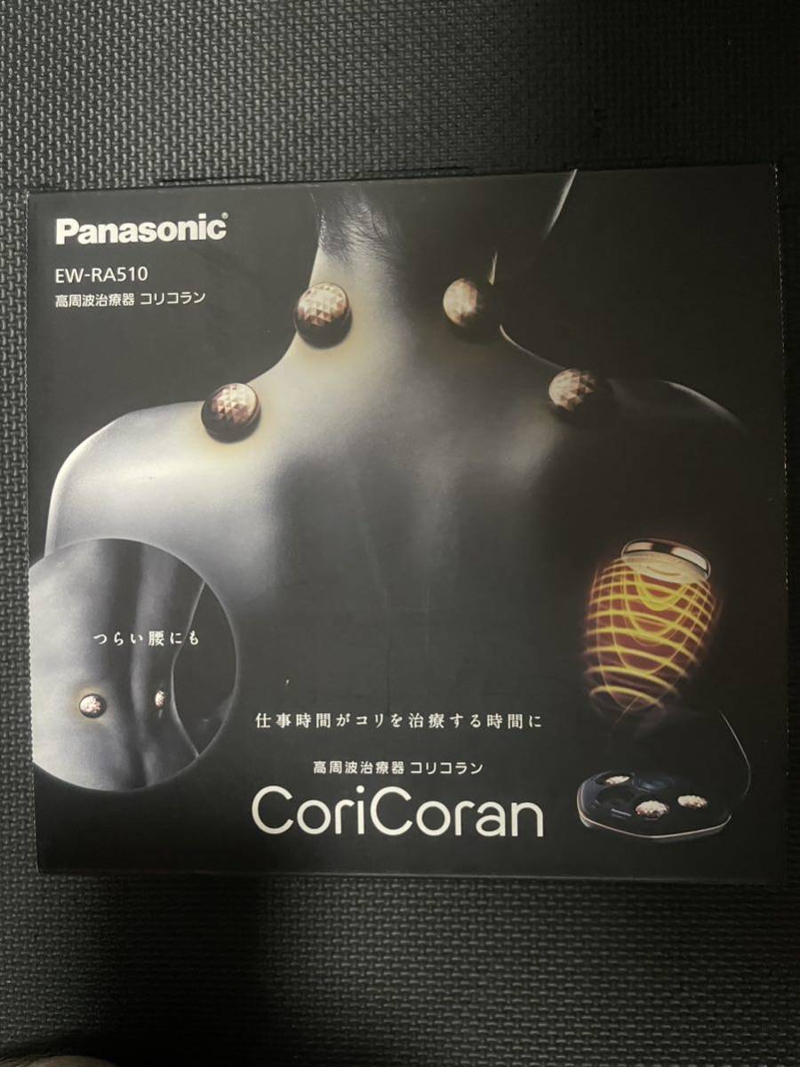 使用品 パナソニックコリコランpanasonic coricoran ew-ra510-k 高周波