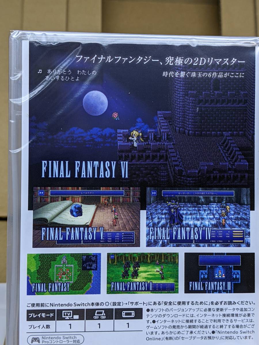 ≪プライスダウン30%OFF≫ 【特典のみ】ファイナルファンタジーI-VI