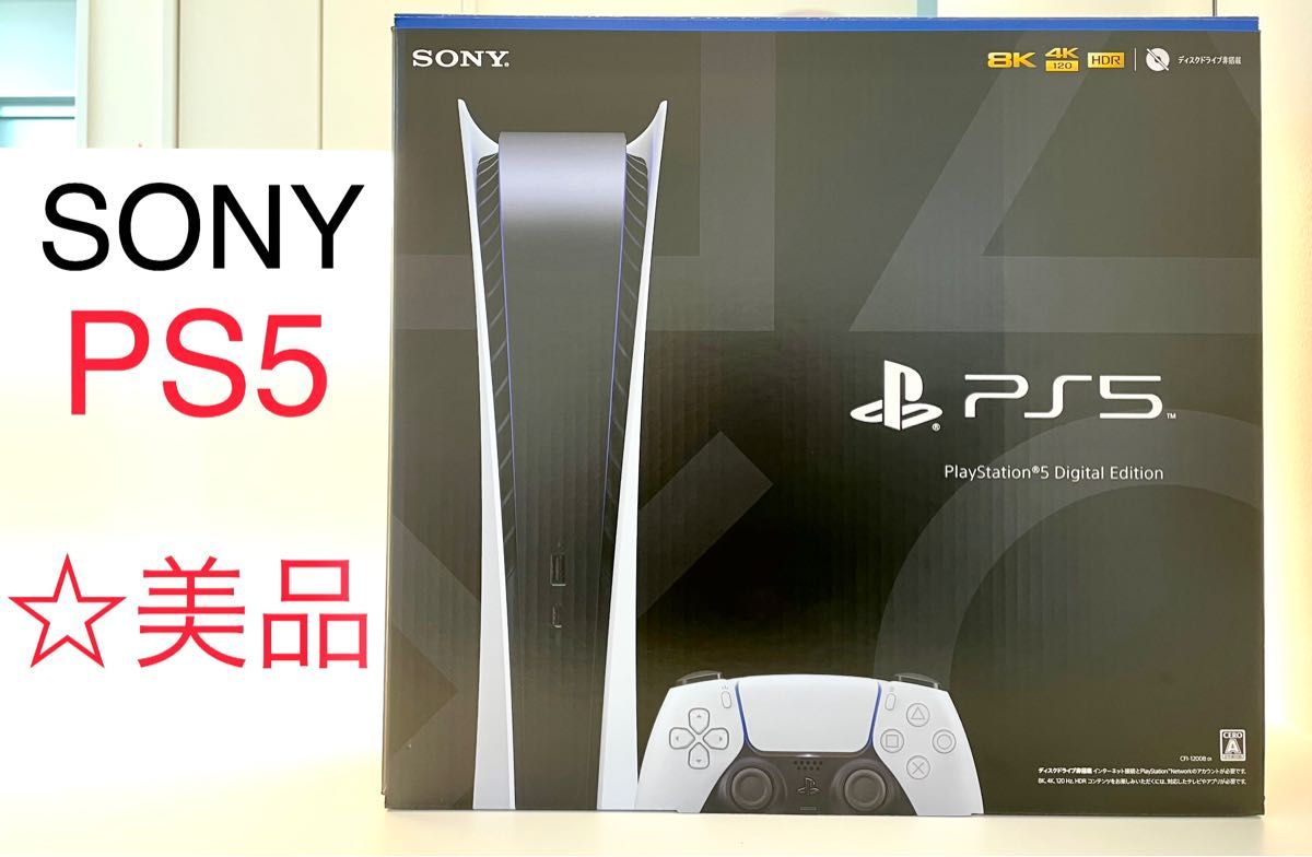 美品 PS5 デジタルエディション CFI-1200B01 プレイステーション5 本体