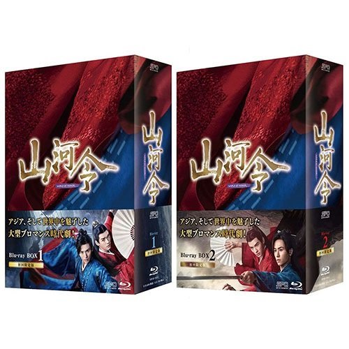 山河令 Blu-ray BOX 2巻セット 【Blu-ray】 SET-183-SANGABR2-SPO