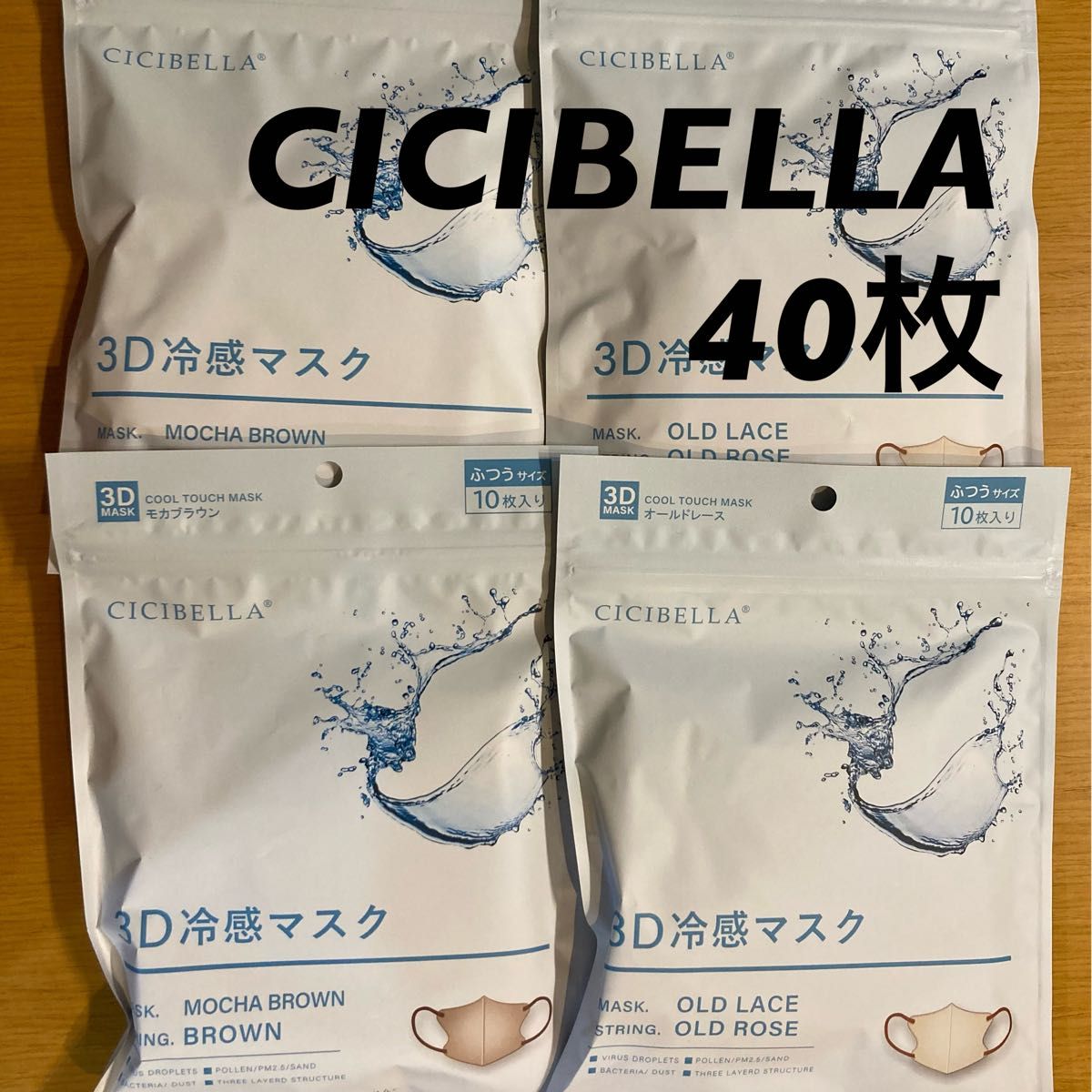 世界有名な シシベラ CICIBELLA 冷感3Dマスク 40枚