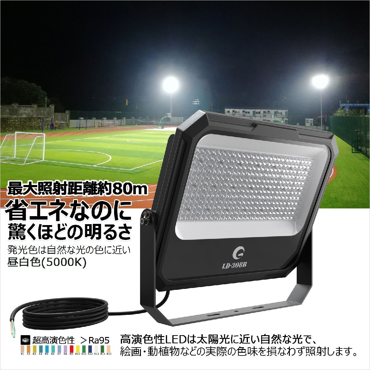 LED投光器 防水 屋外 19330lm 300W 防水 新仕様ステー 照射角度120° アース線 ゴルフ 野球 テニス 運動場 照明 LD-308B_画像4